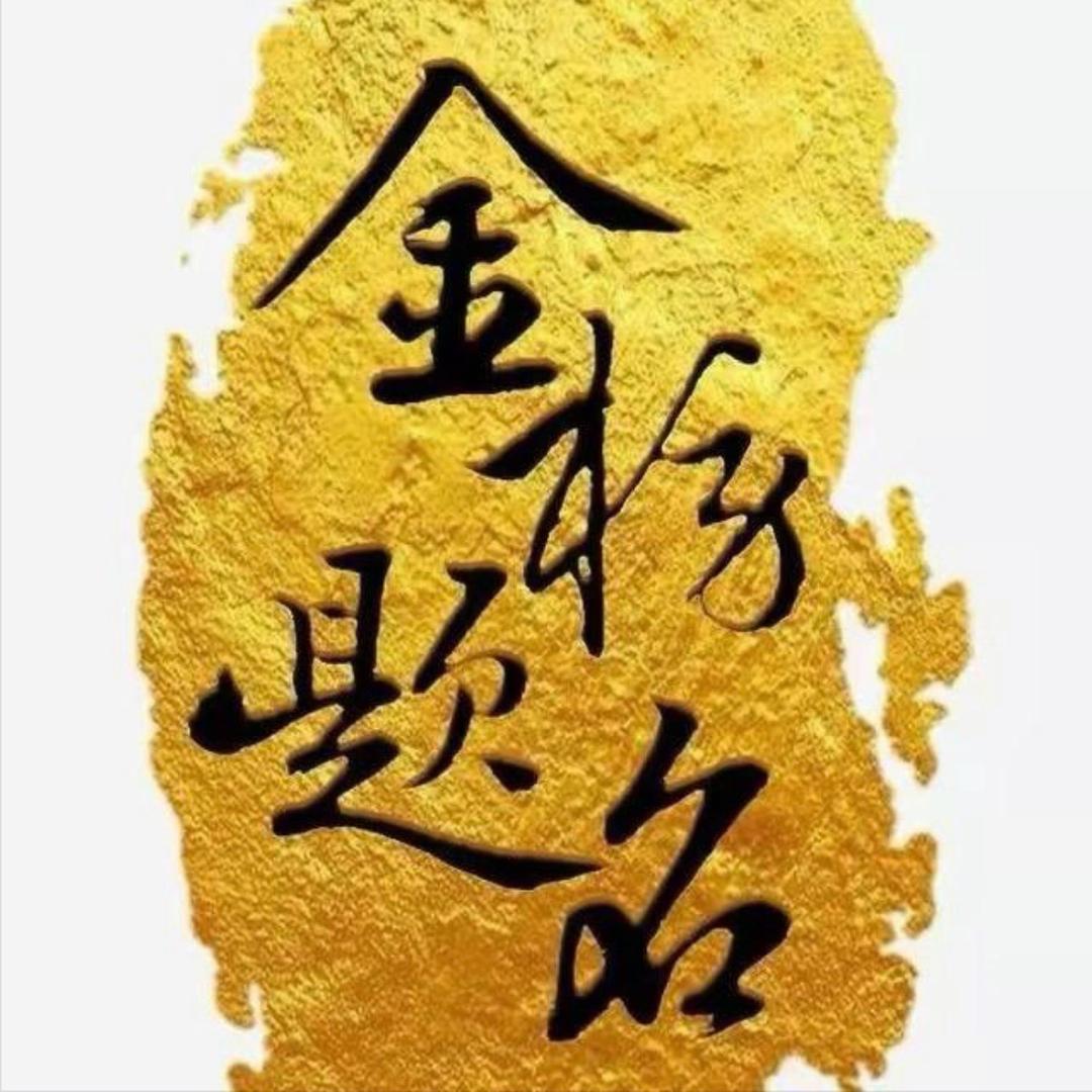 知航老师讲升学规划