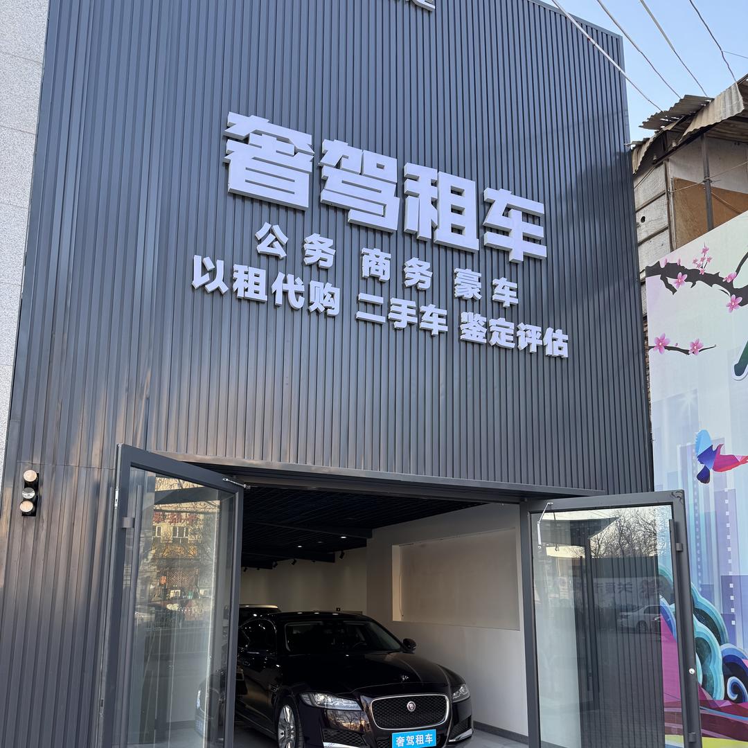 张家口远通汽车租赁