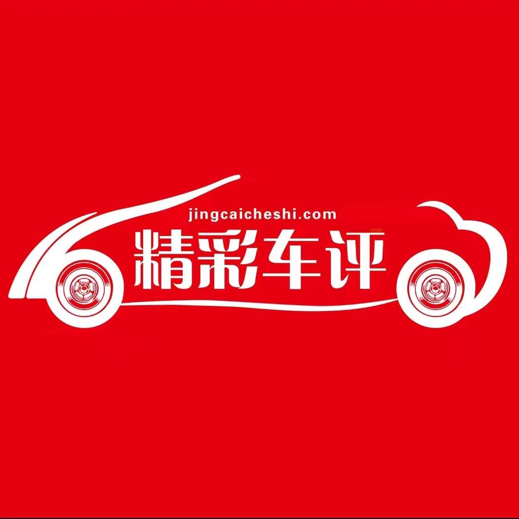 精彩车评