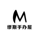 缪斯手办屋