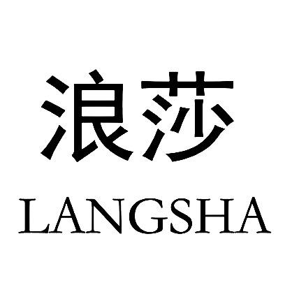 浪莎凯瑞诚内衣专卖店