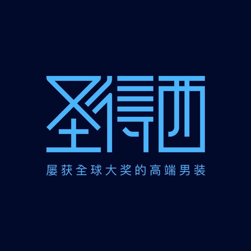 圣得西官方旗舰店