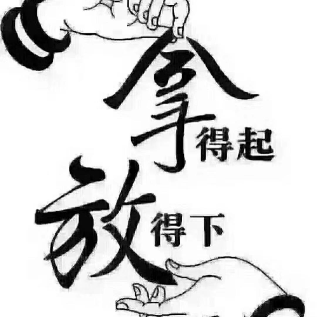 拿🉐️起💕放🉐️下