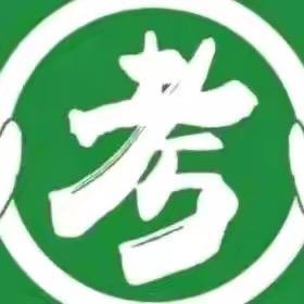 科一科四不烦恼