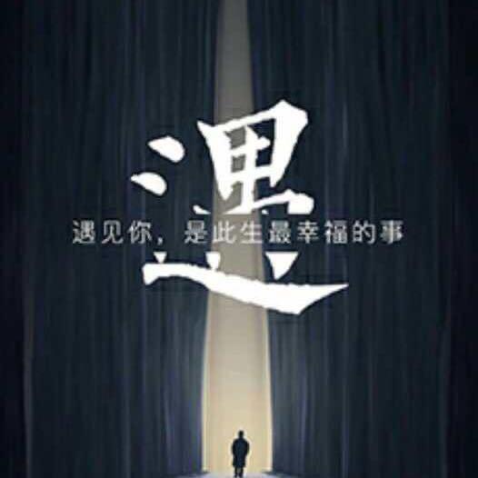 为了今天