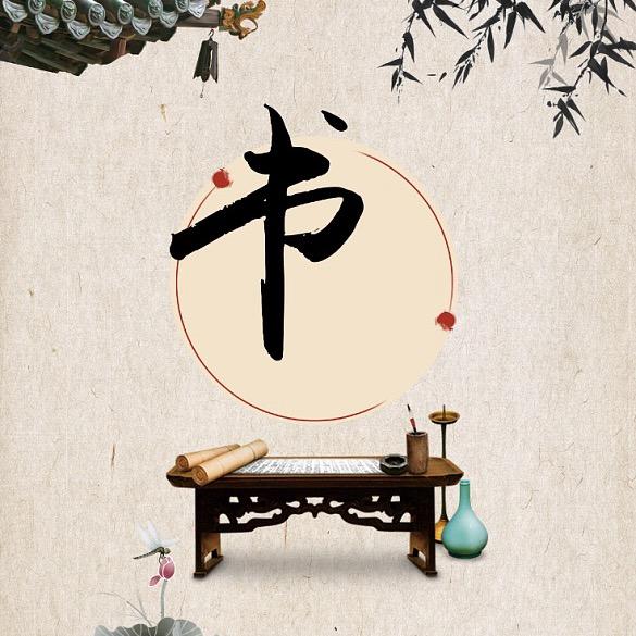 笙箫默