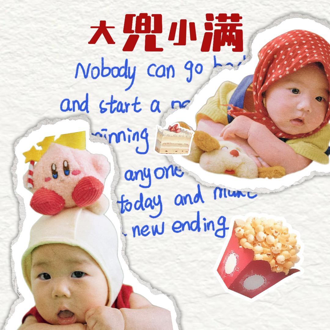 大兜小满