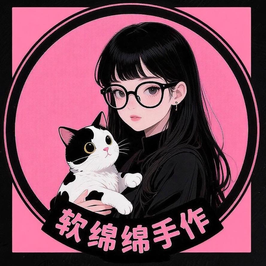 💭软绵绵💭