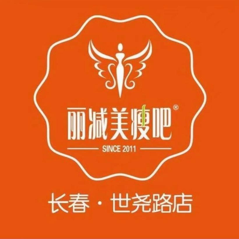 丽减美长春｜世尧路店