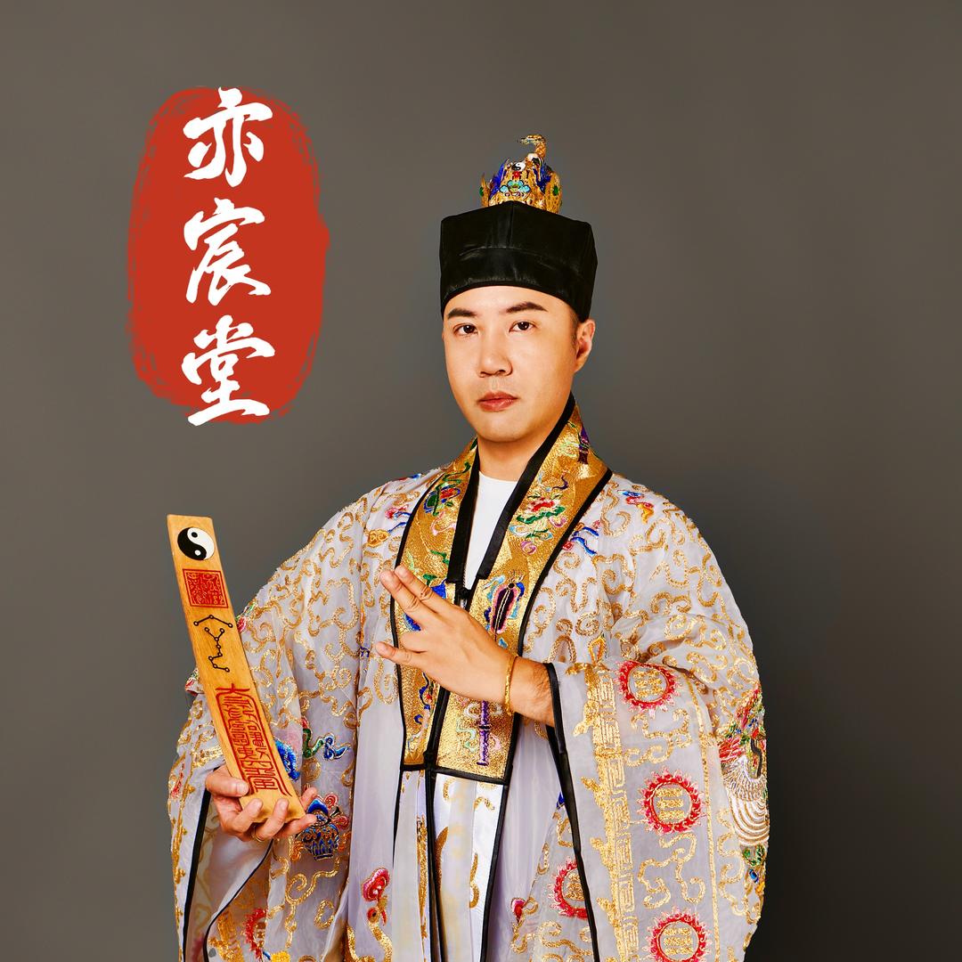 亦宸堂