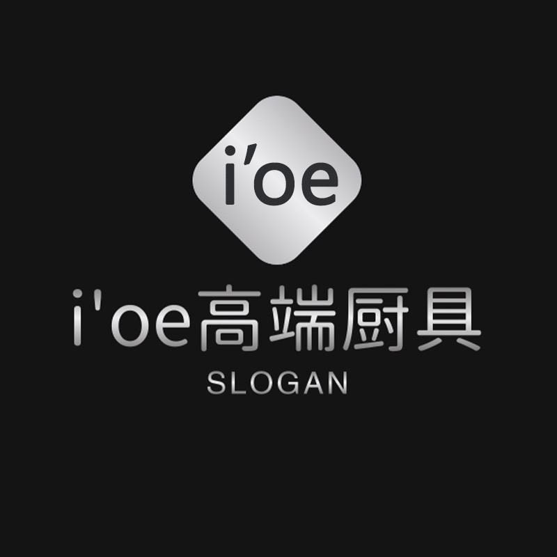 ioe高端厨具