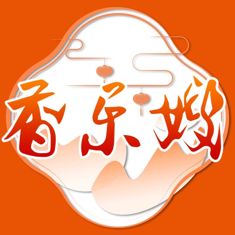 香乐嫂