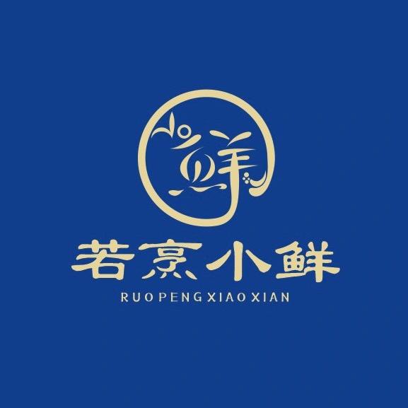 若烹小鲜餐厅官方号
