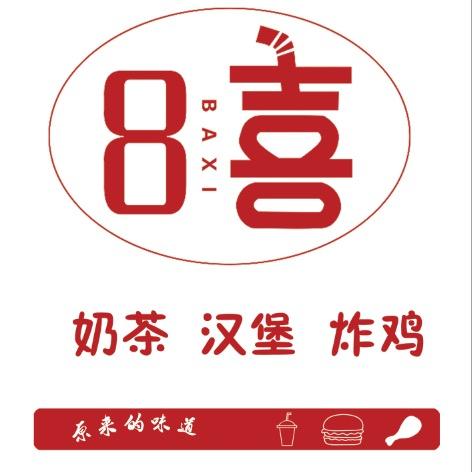小市口8喜奶茶🥤