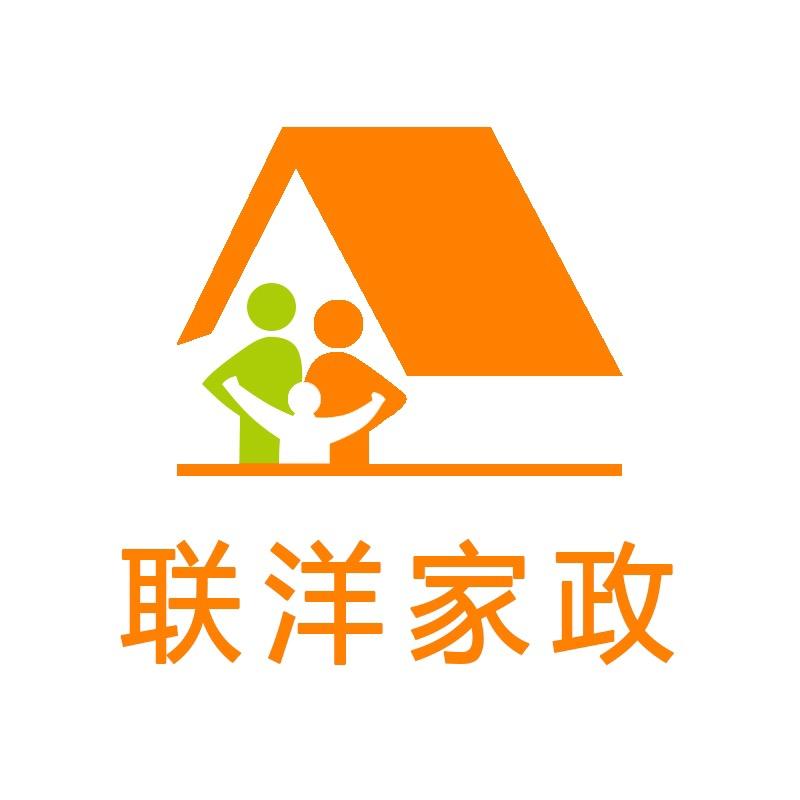 联洋家政服务