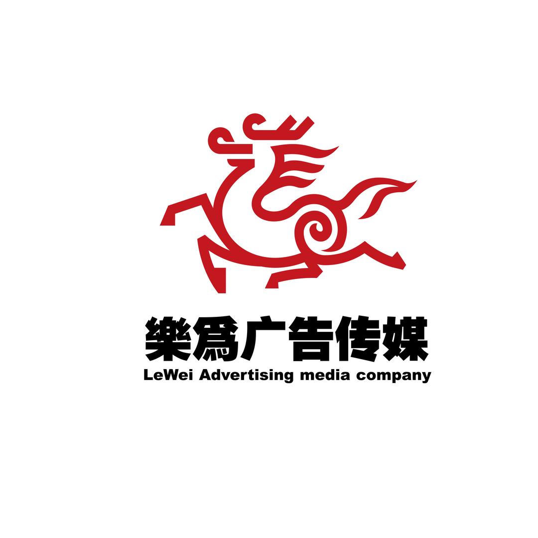 乐为广告