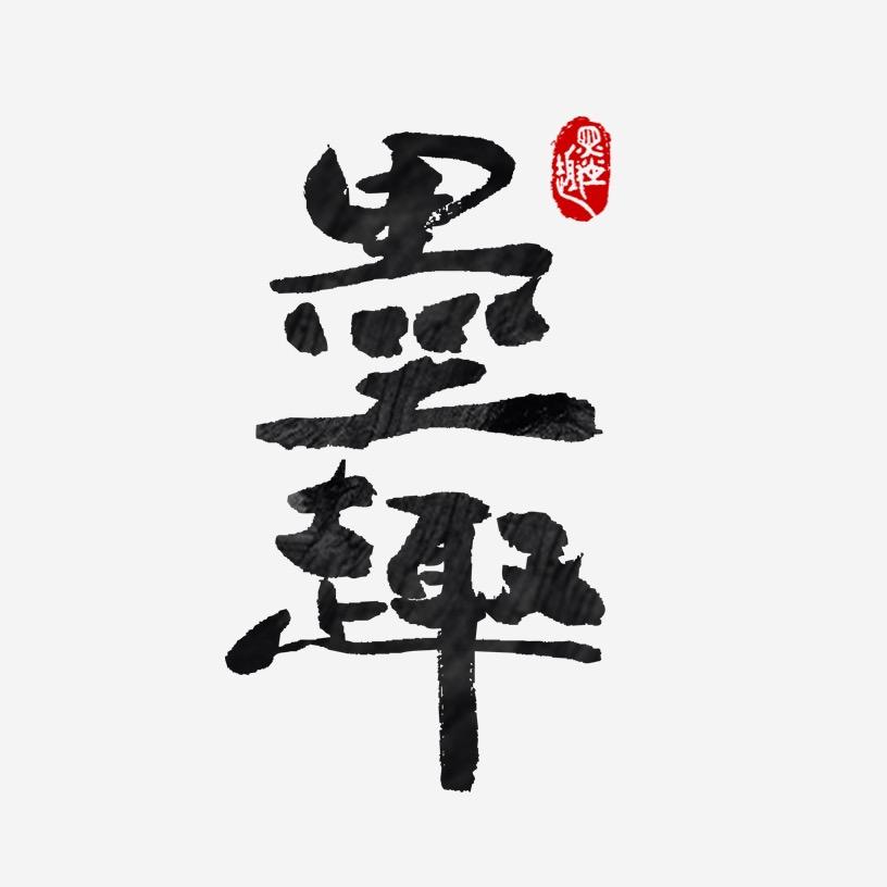遘鬘霅忞媆