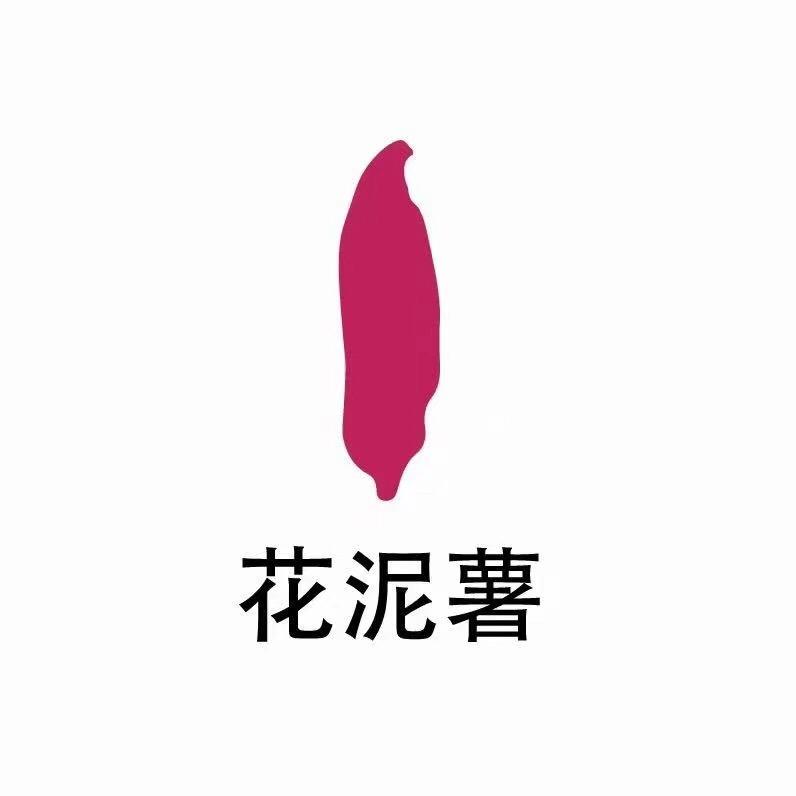 花泥薯（狮子城）店