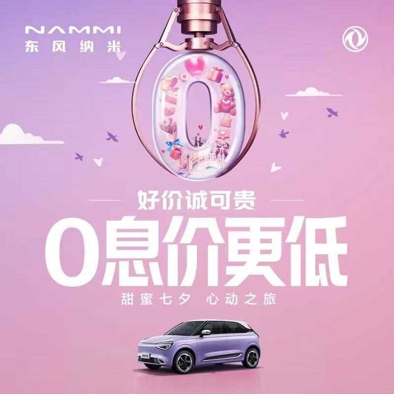 东风纳米成都东沣4s店