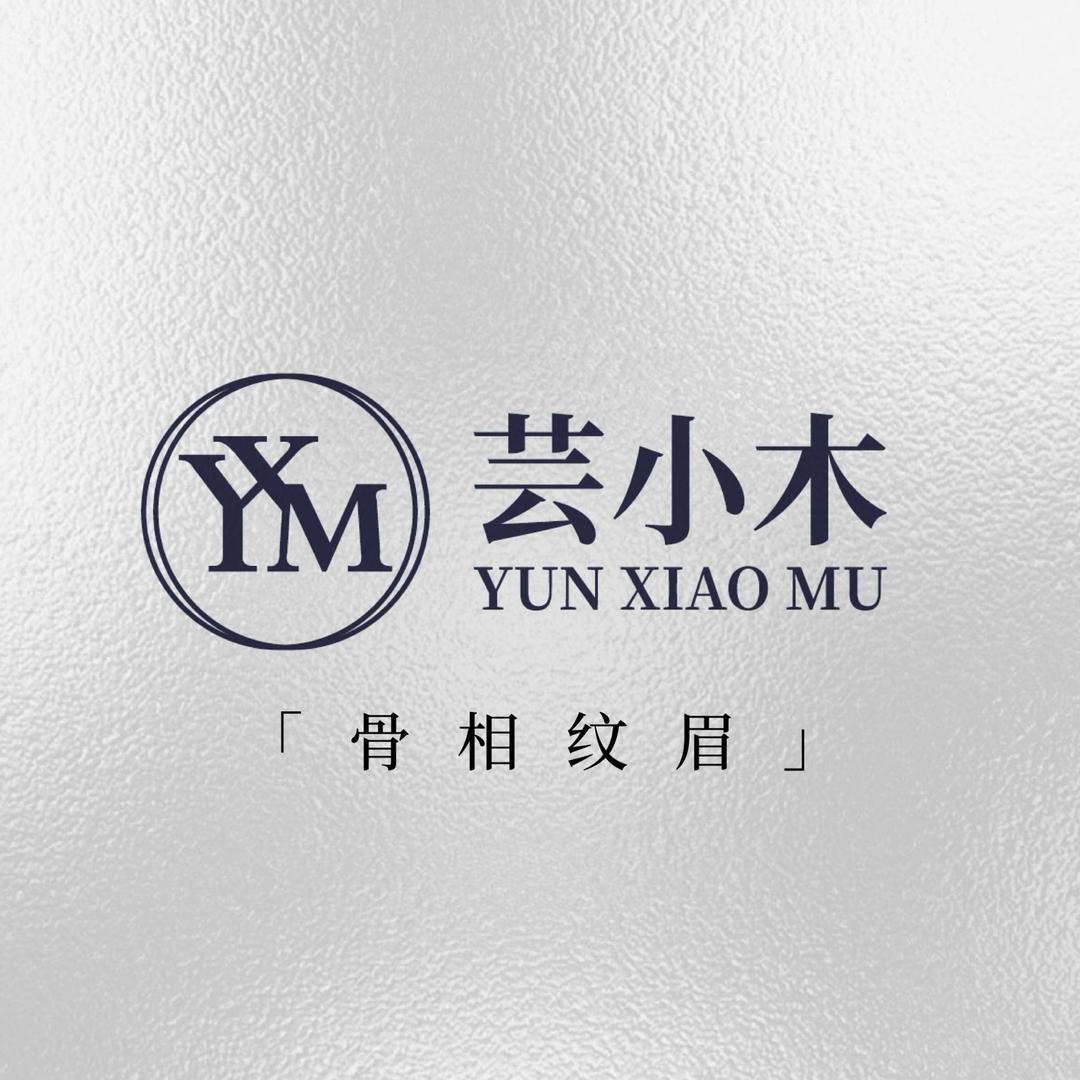 芸小木·骨相纹眉