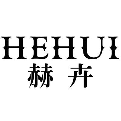 赫卉