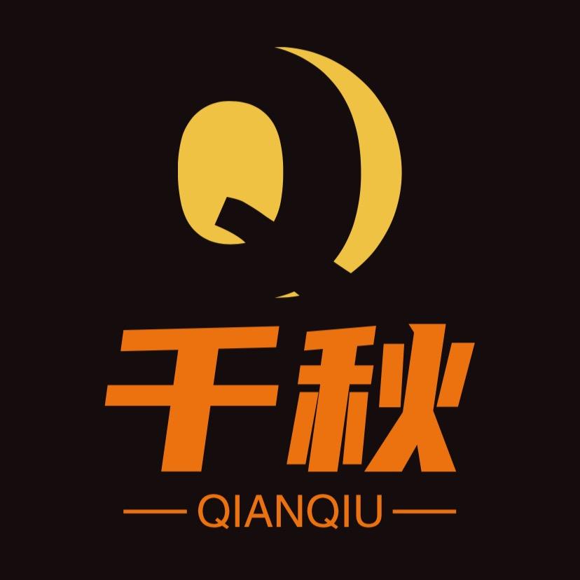 南城千秋钟表店