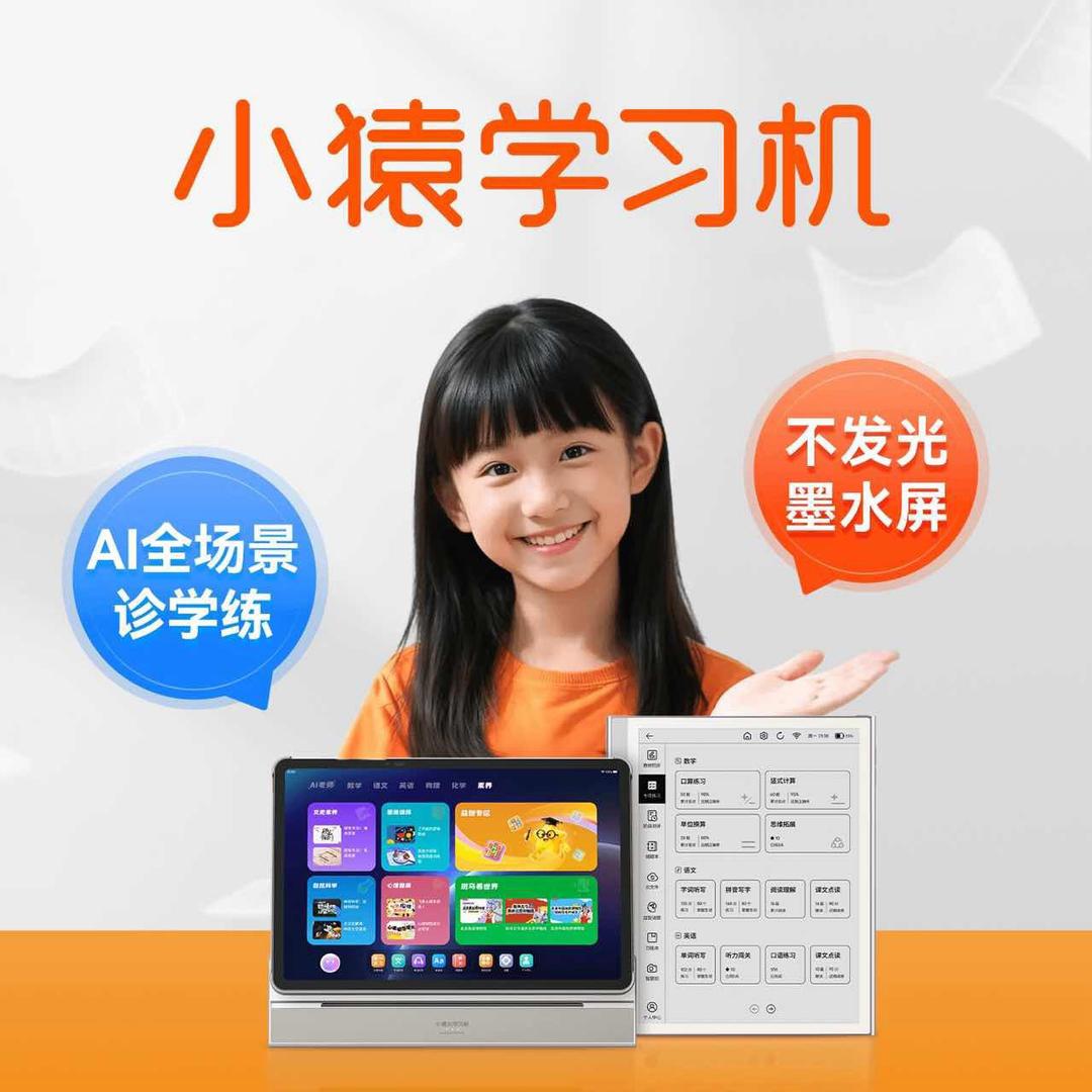 小猿学练机(枣阳大汉茂店)专用号