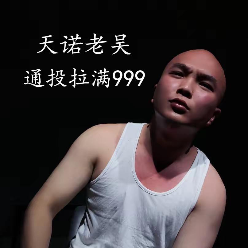 天诺老吴视频号分享