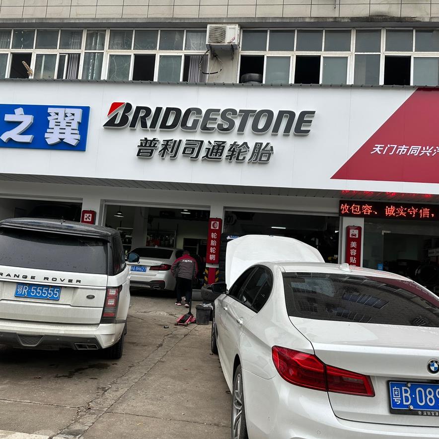 A 天门普利司通轮胎各大品牌轮胎批发