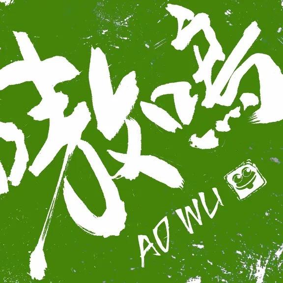 小青蛙嗷呜咬两口