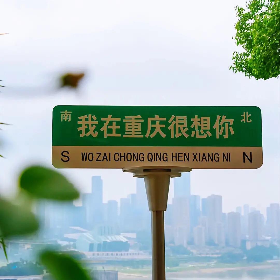 如渝得水