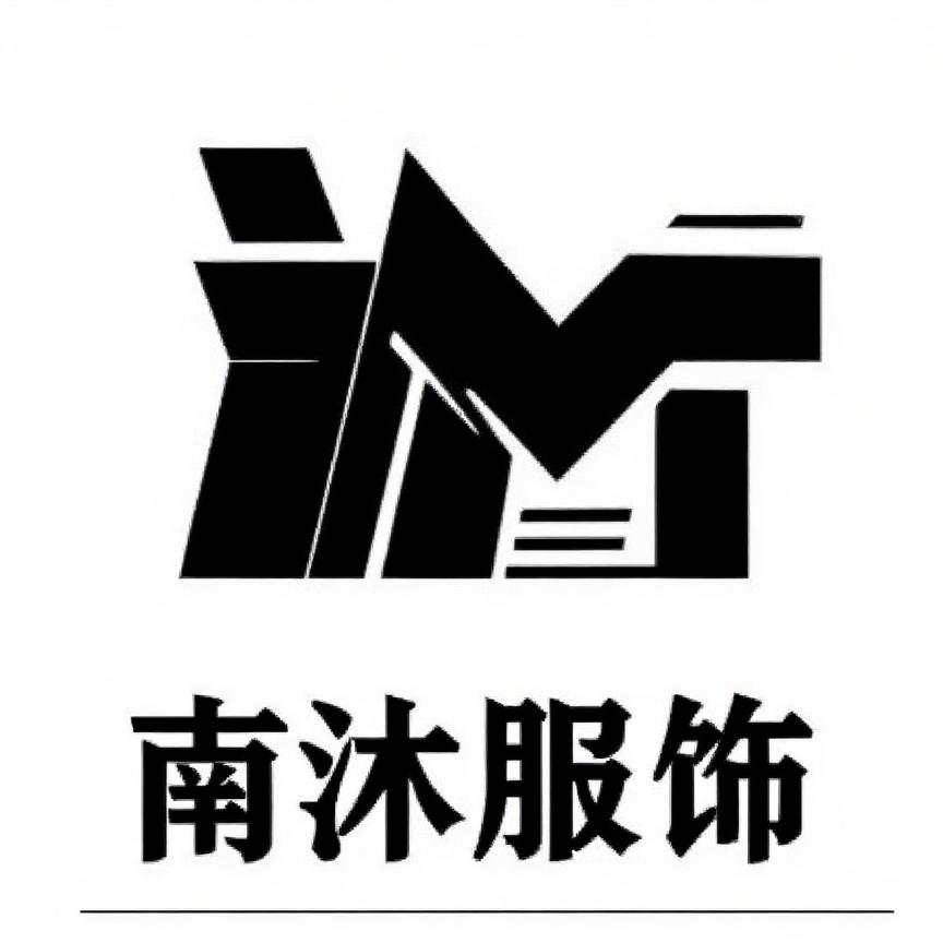 南沐服饰