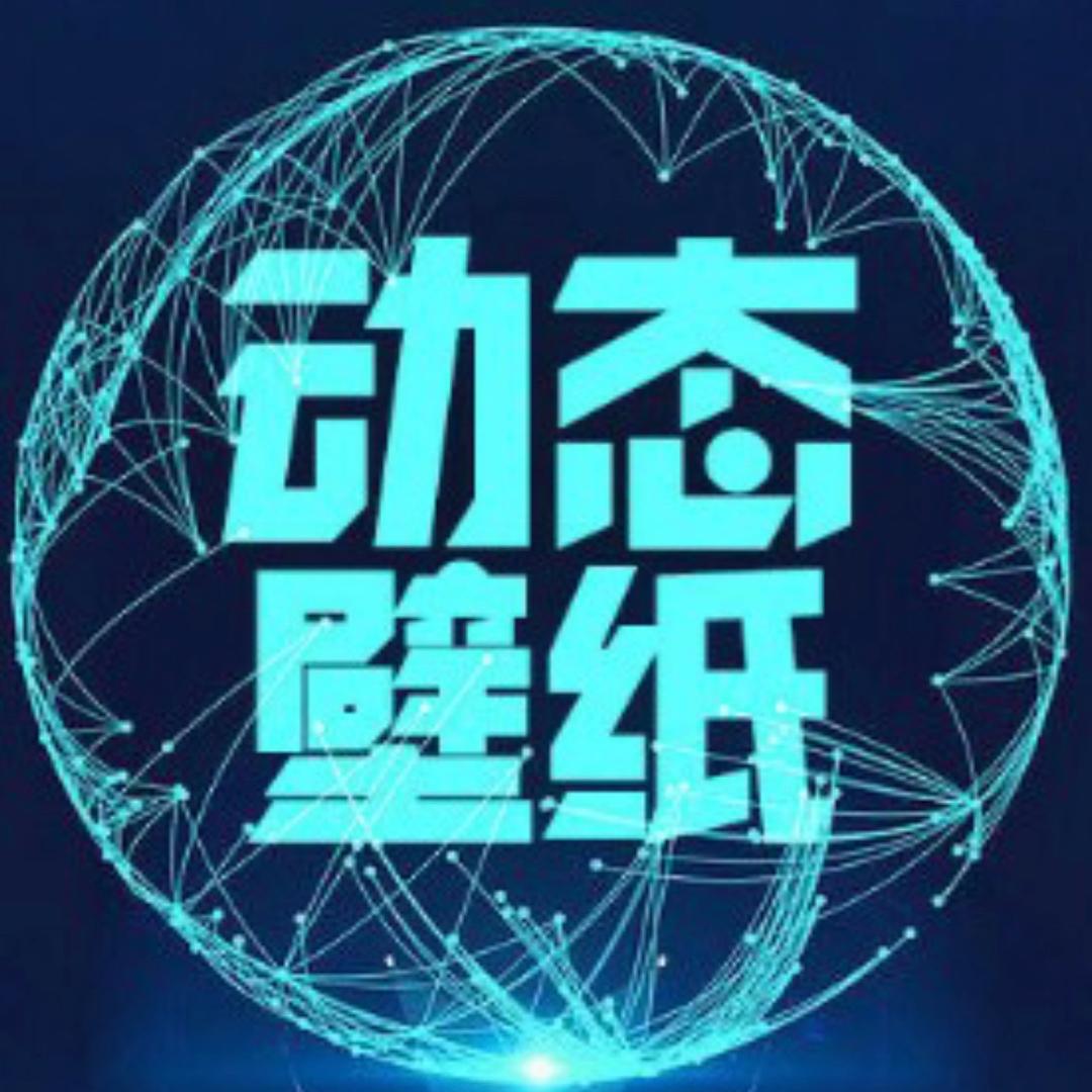 图文壁纸动态壁纸分享