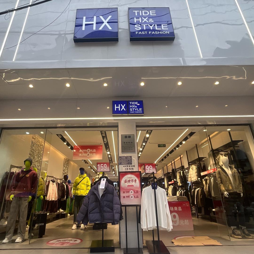 HXTlDE品牌男装-娟娟