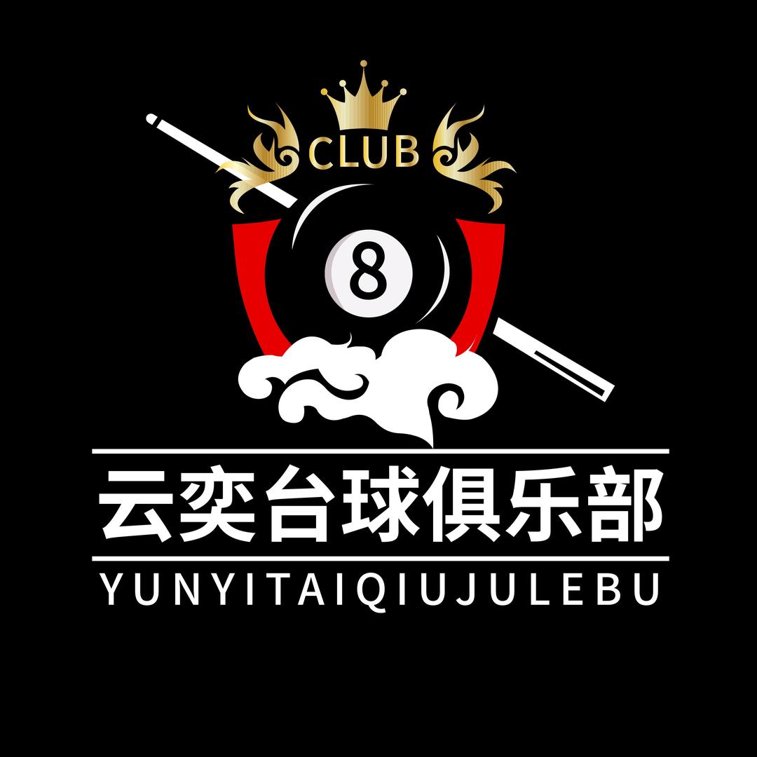 云奕台球俱乐部