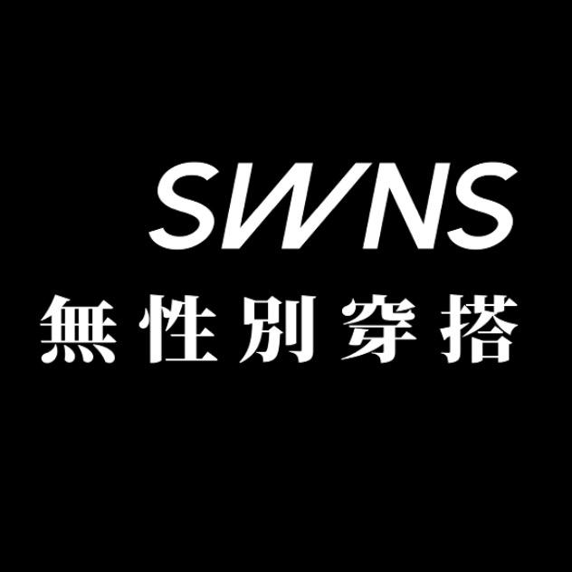 SWNS无性别穿搭