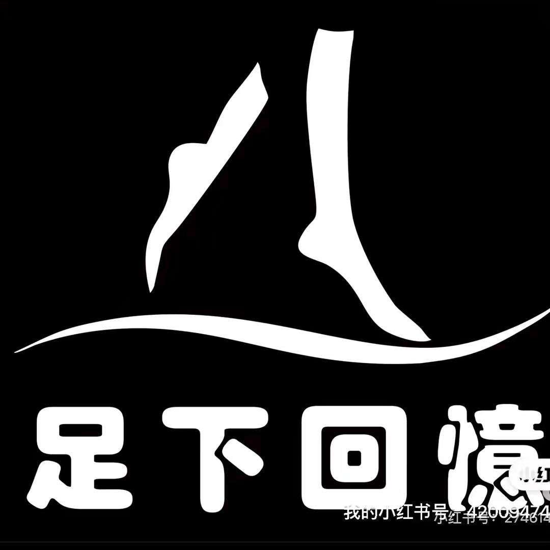 足下回忆踩背馆（观音桥店）