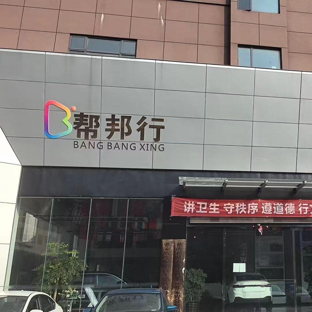 吉首小猪新能源