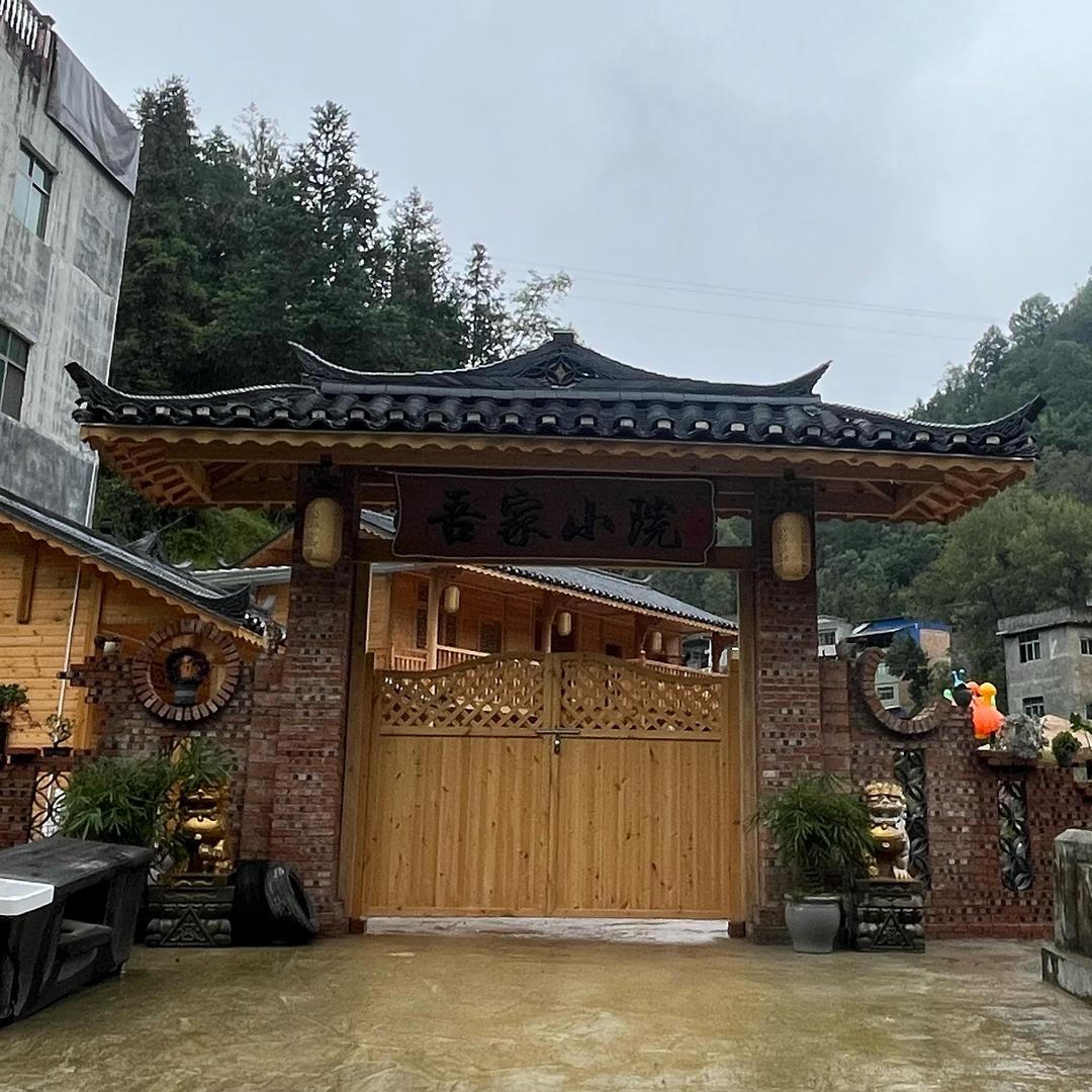 吾家小院