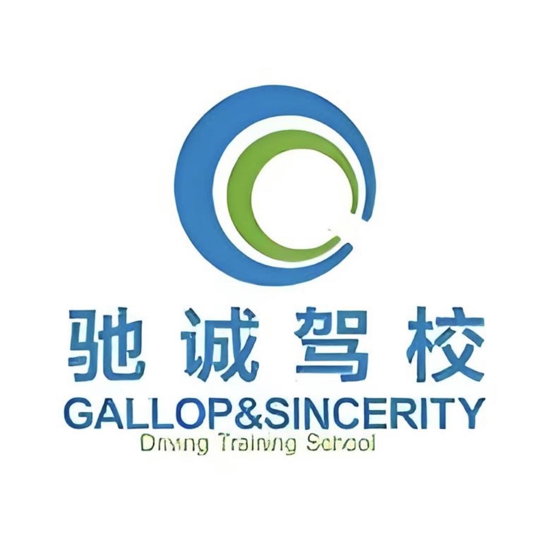 邓州驰诚驾校报名咨询