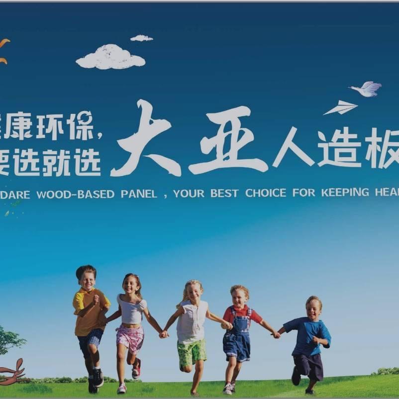 张涛（大亚板材&水性科天）