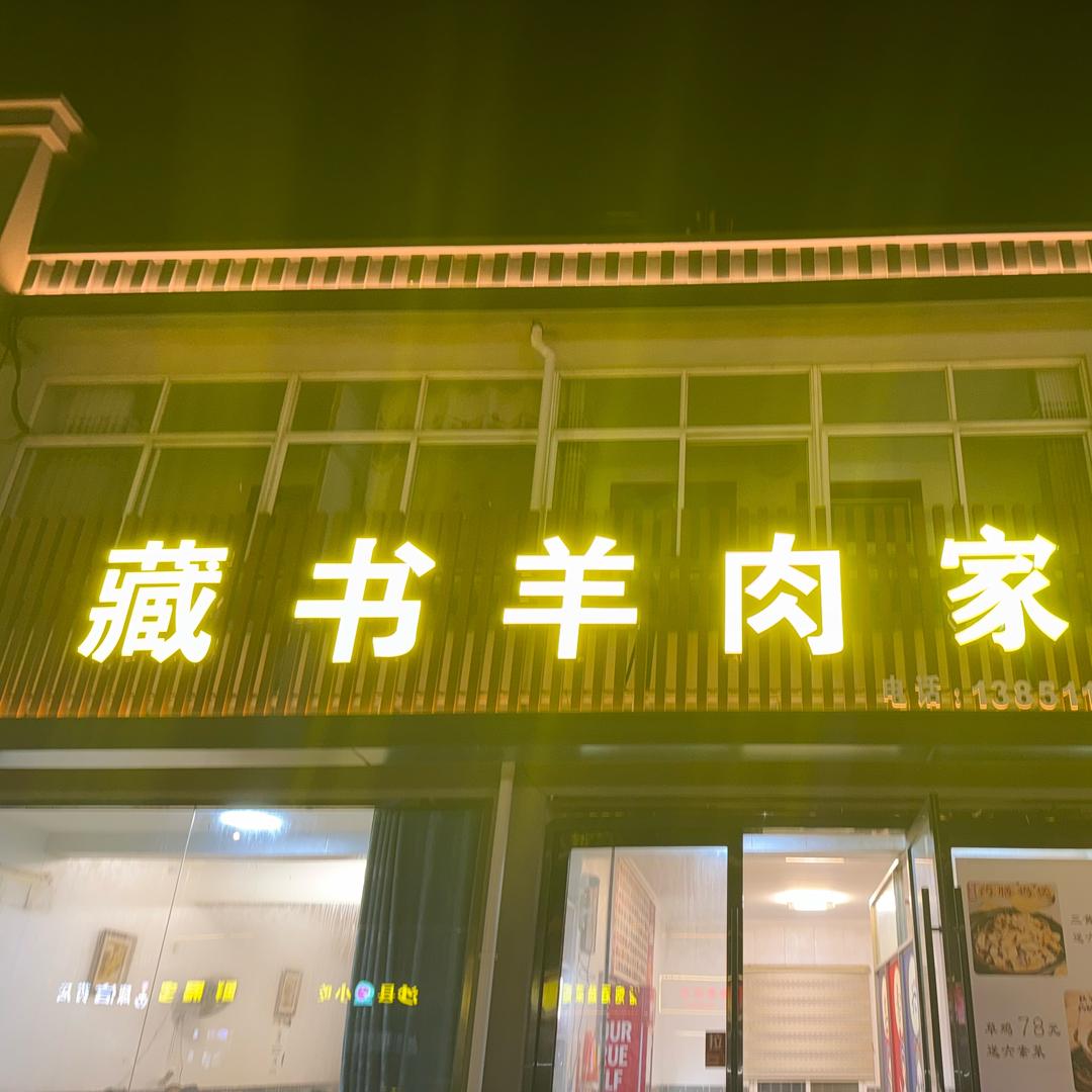 回味家常菜