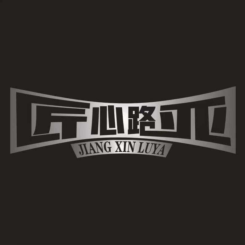 🌈匠心路亚-迷恋