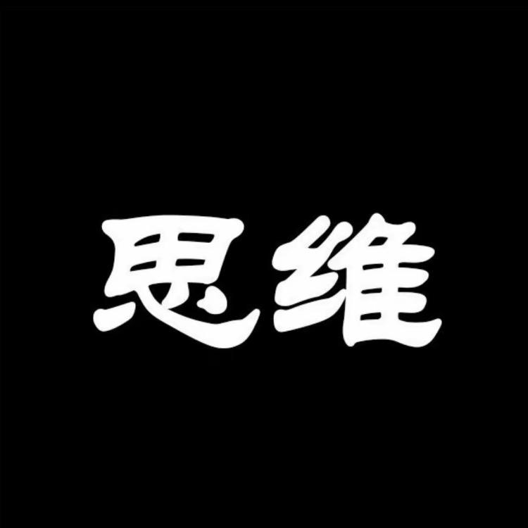 思维学苑