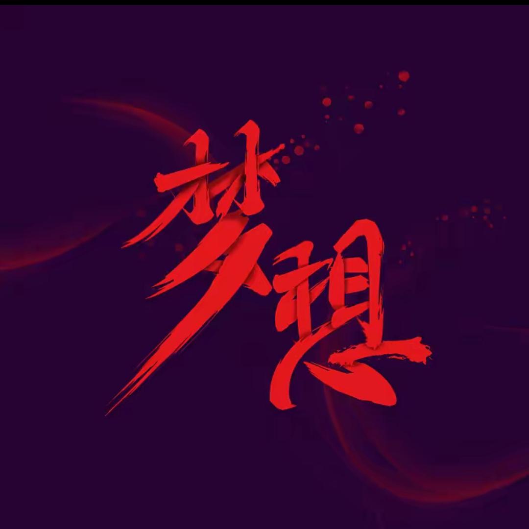 新明皮少