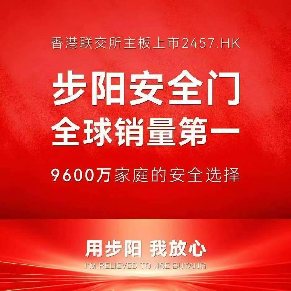 步阳安全门(古城建材综合市场店)专用号