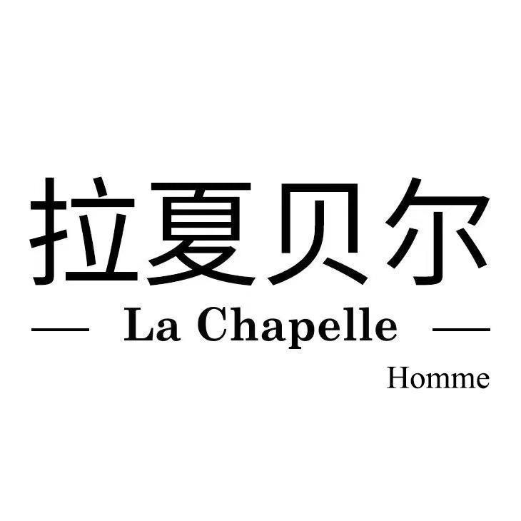 拉夏贝尔La Chapelle精品女装