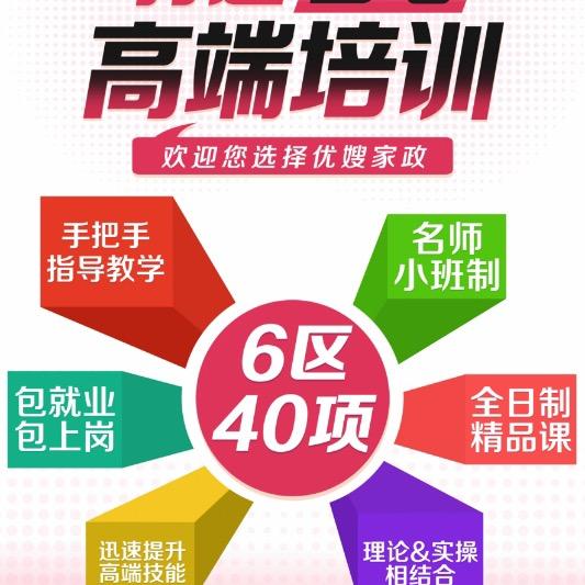 优嫂全国连锁家政/腊梅