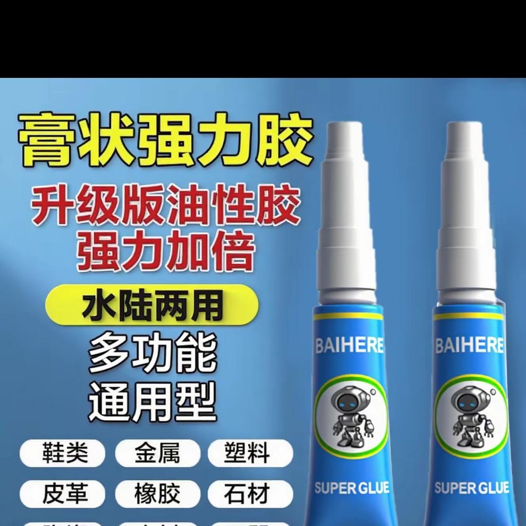 水晶焊胶膏