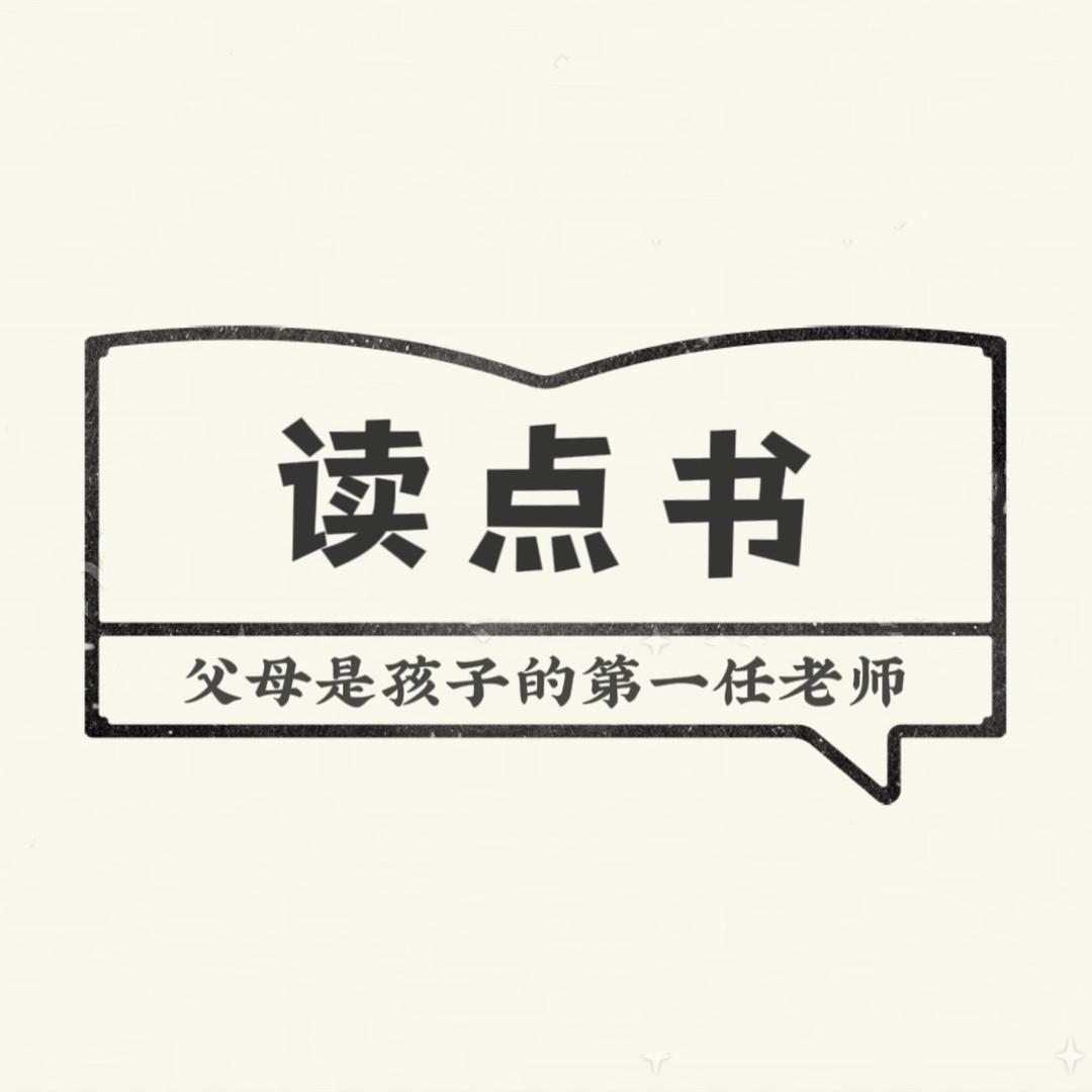 读点书
